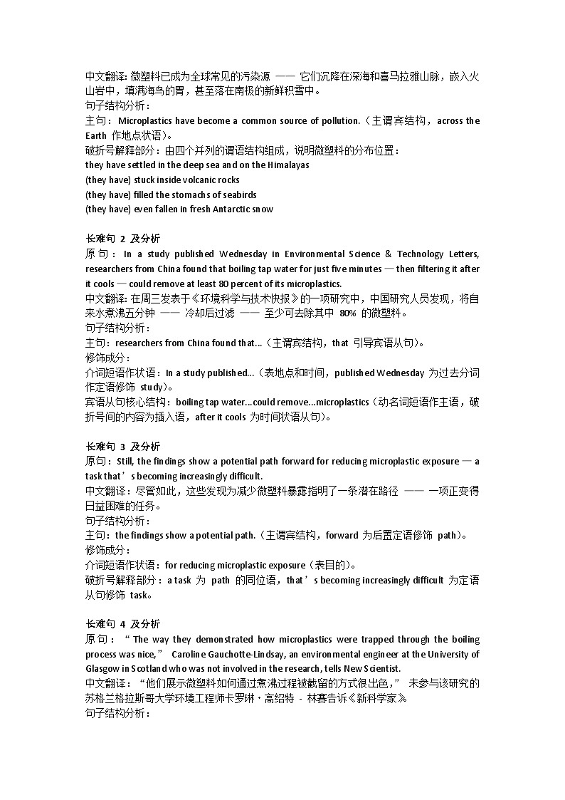 2025全国1卷长难句分析（教师版）第3页