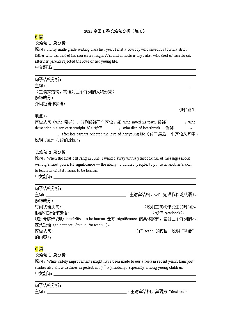 2025全国1卷长难句分析（练习）（学生版）第1页