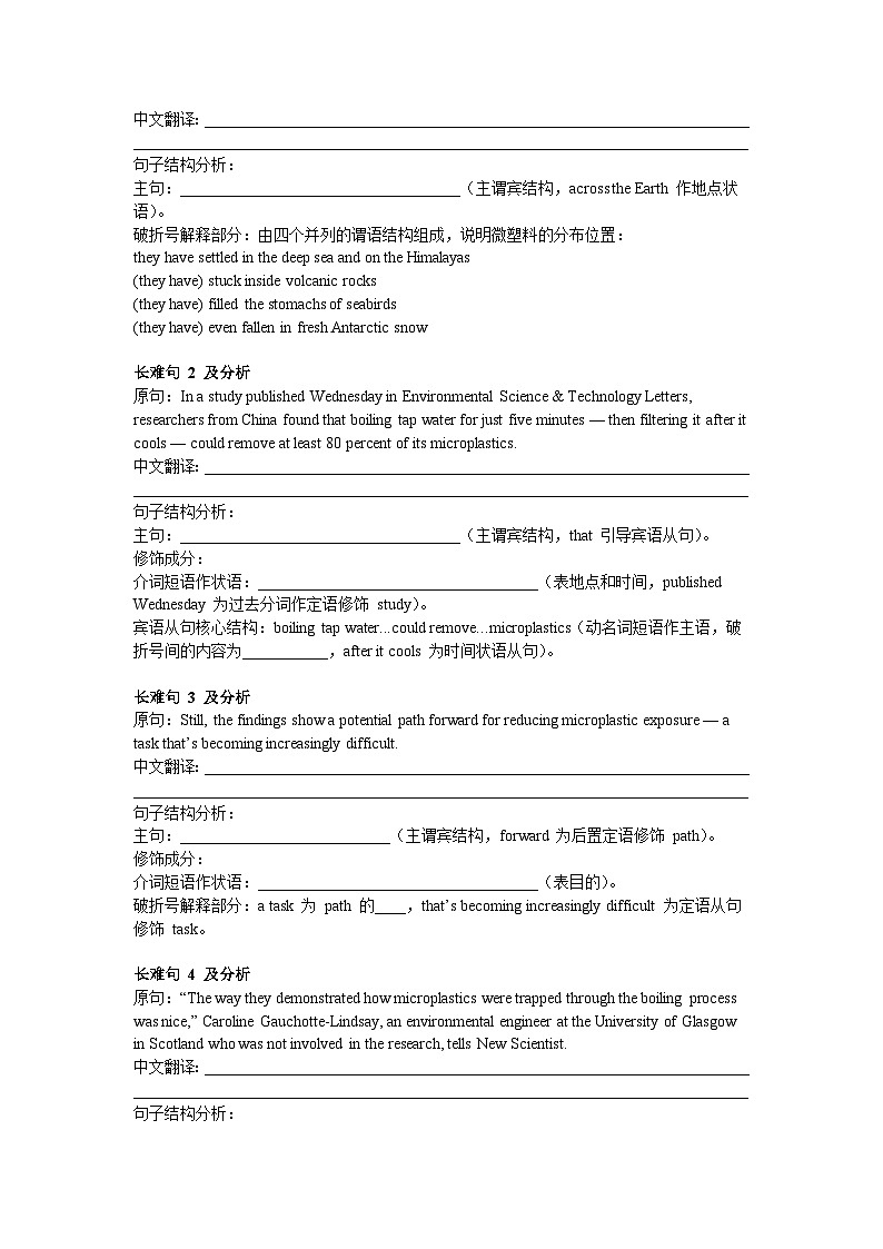 2025全国1卷长难句分析（练习）（学生版）第3页