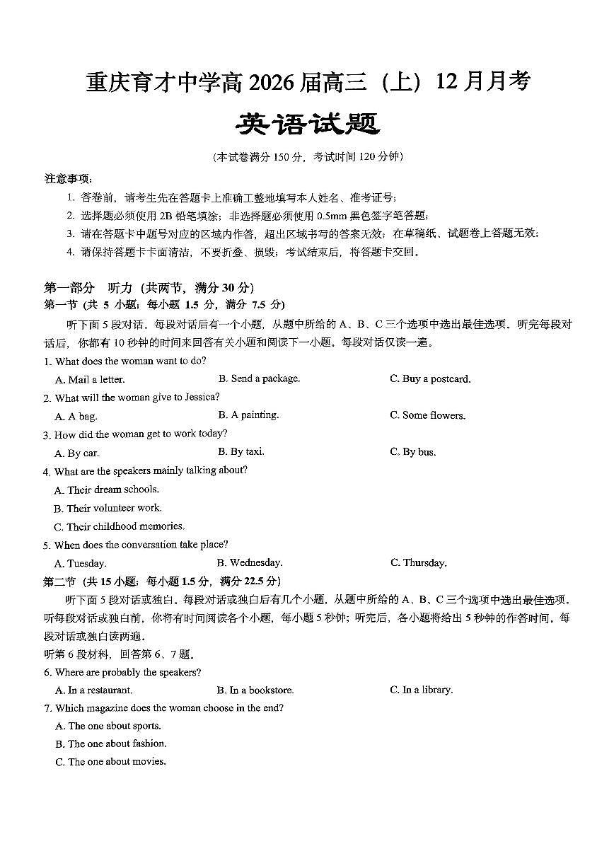 重庆育才中学高2026届高三（上）12月月考英语试卷+答案第1页