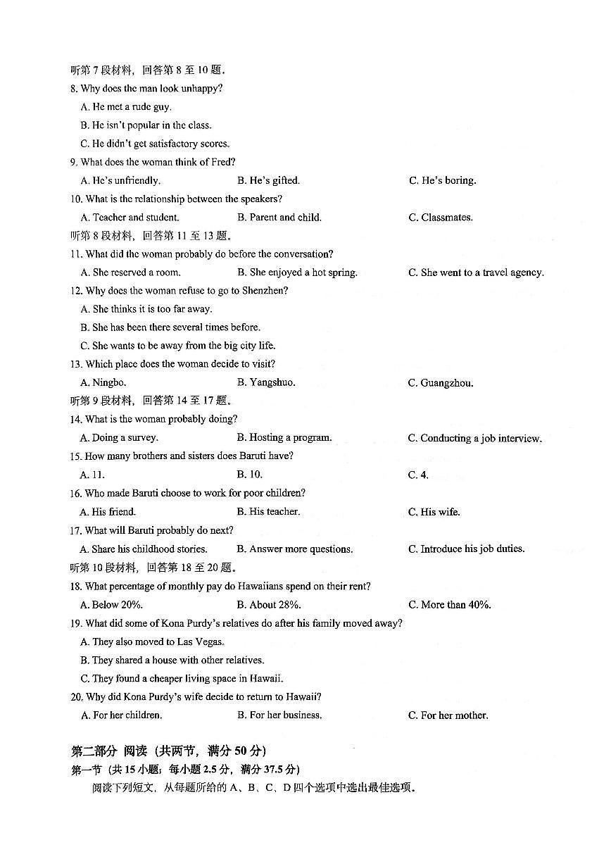 重庆育才中学高2026届高三（上）12月月考英语试卷+答案第2页