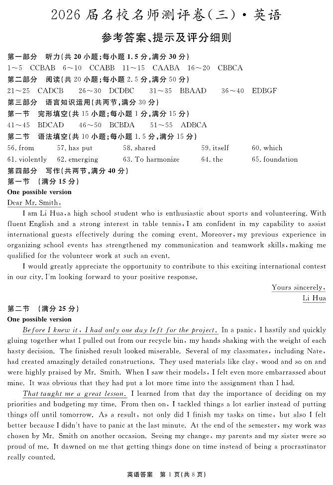 英语答案第1页