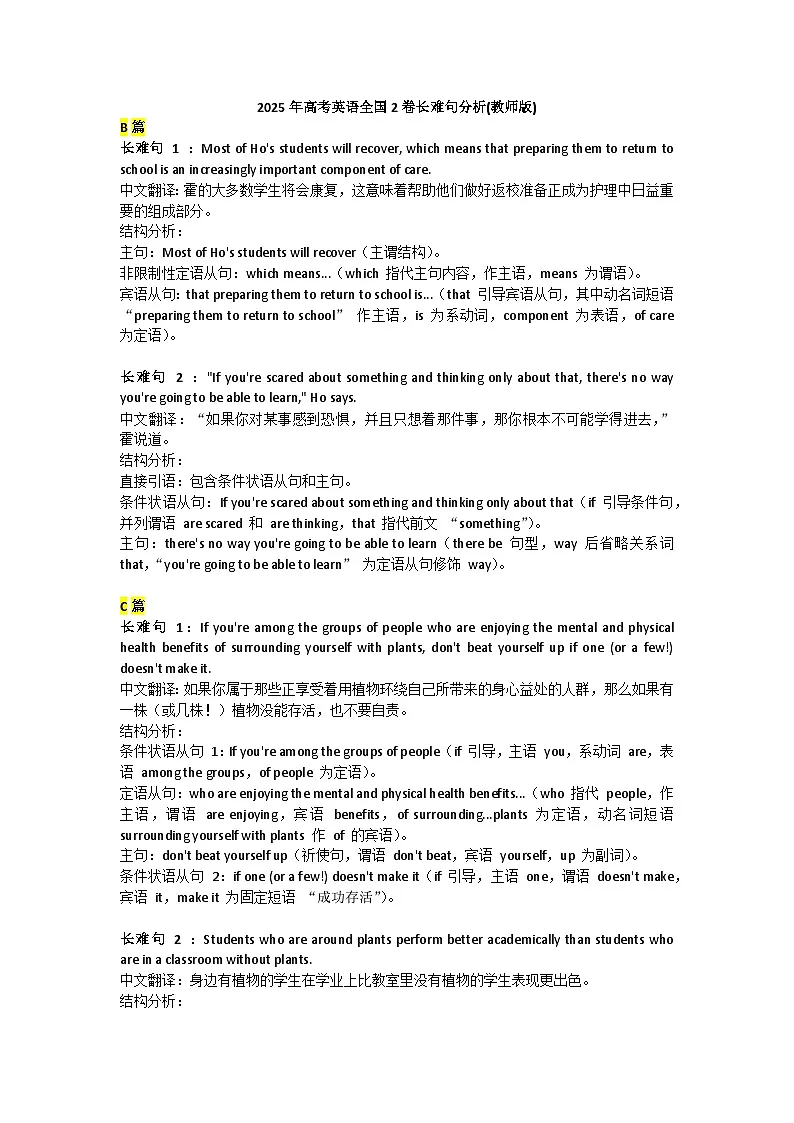 2025年高考英语全国2卷长难句分析(教师版)第1页