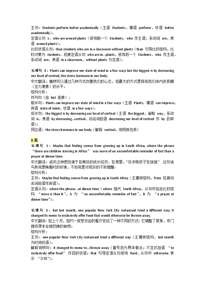 2025年高考英语全国2卷长难句分析(教师版)第2页