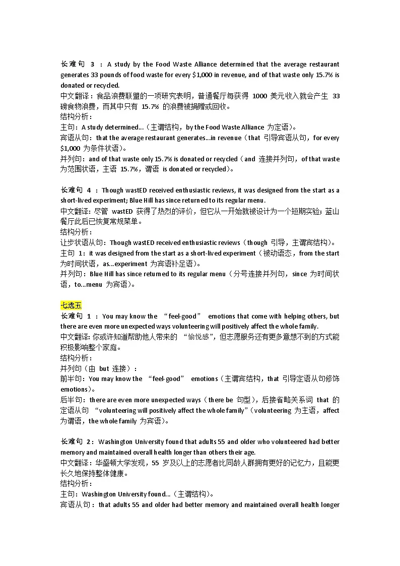 2025年高考英语全国2卷长难句分析(教师版)第3页