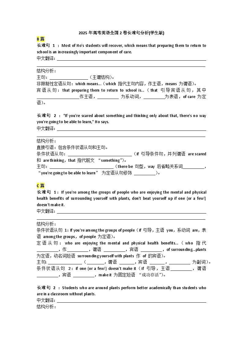 2025年高考英语全国2卷长难句分析(学生版)第1页