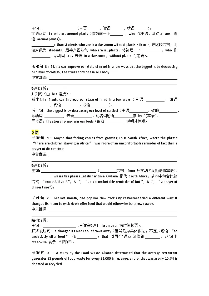 2025年高考英语全国2卷长难句分析(学生版)第2页
