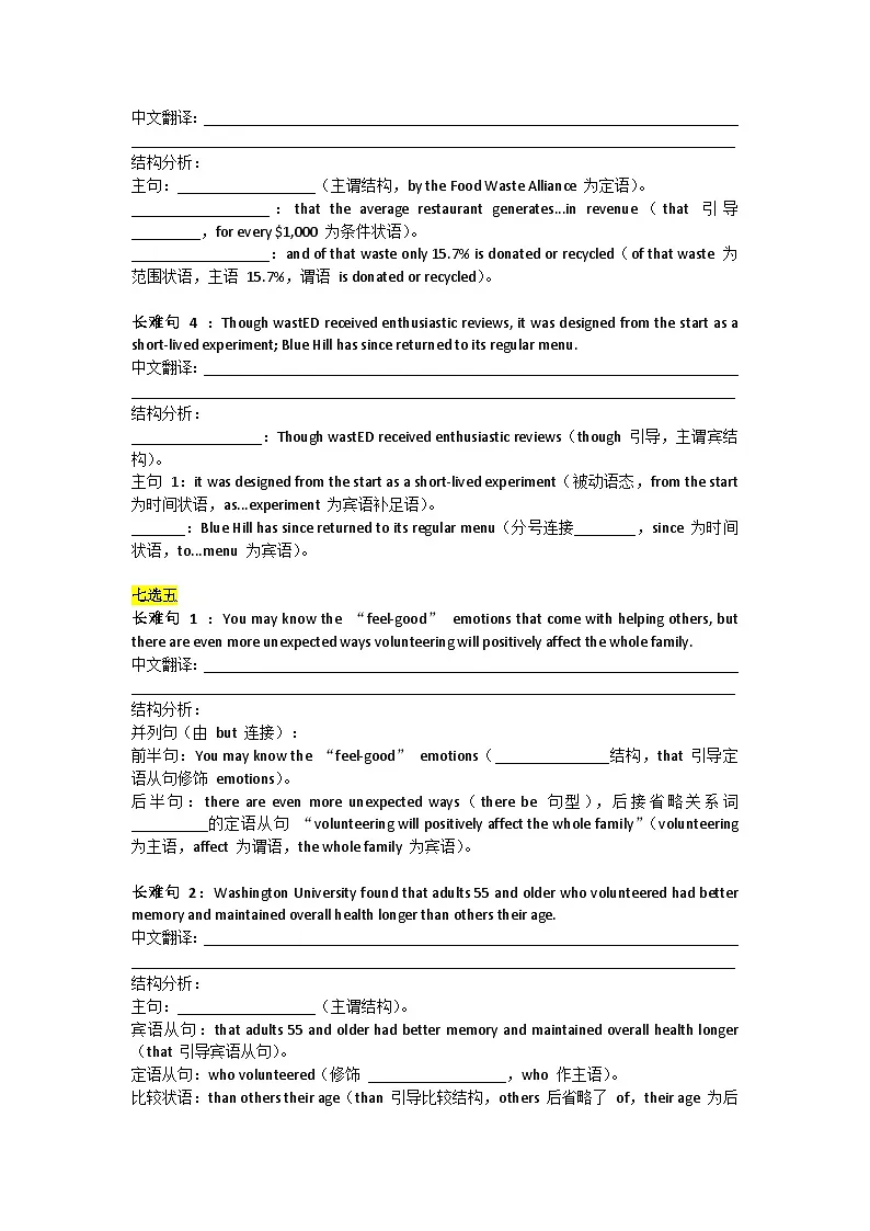 2025年高考英语全国2卷长难句分析(学生版)第3页