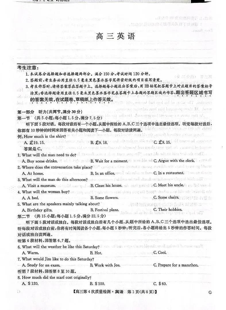河南省九师联盟2026届高三上学期12月联考英语第1页