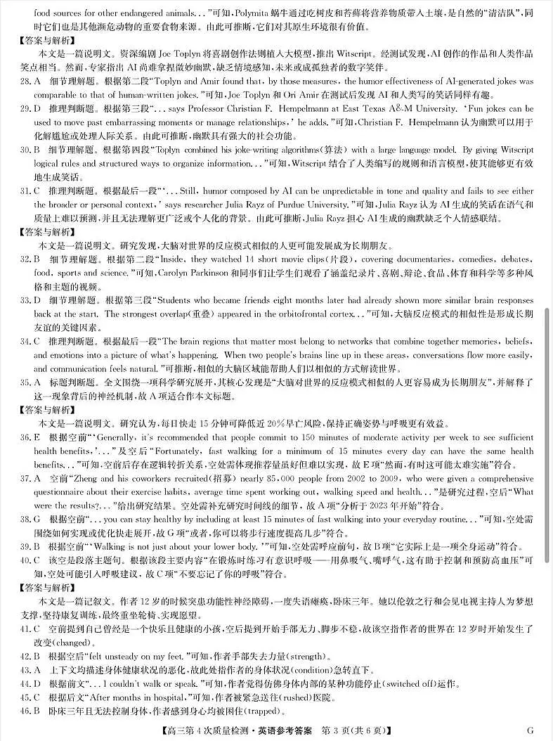 河南省九师联盟2026届高三上学期12月联考英语答案第3页