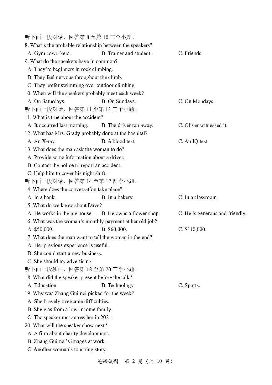 四川省2025一2026学年高三一轮复习阶段性测评英语第2页