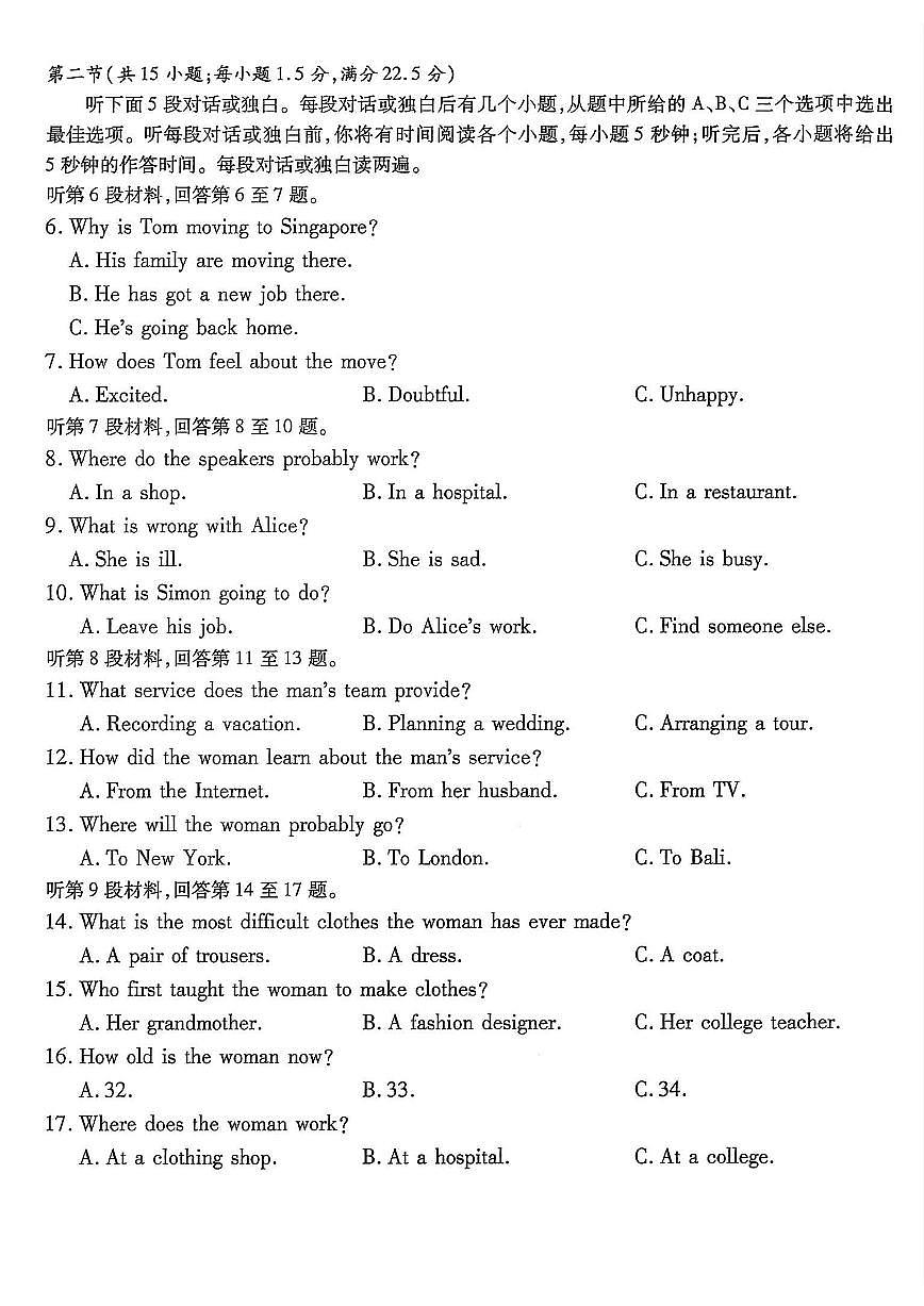 南开中学高2026届高三上学期12月第四次质量检测英语试卷+答案第2页