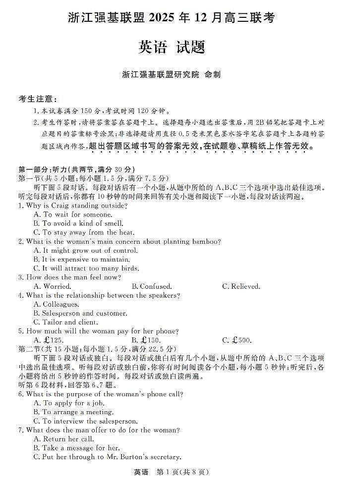 浙江省强基联盟2026届高三上学期12月联考英语试卷+答案第1页