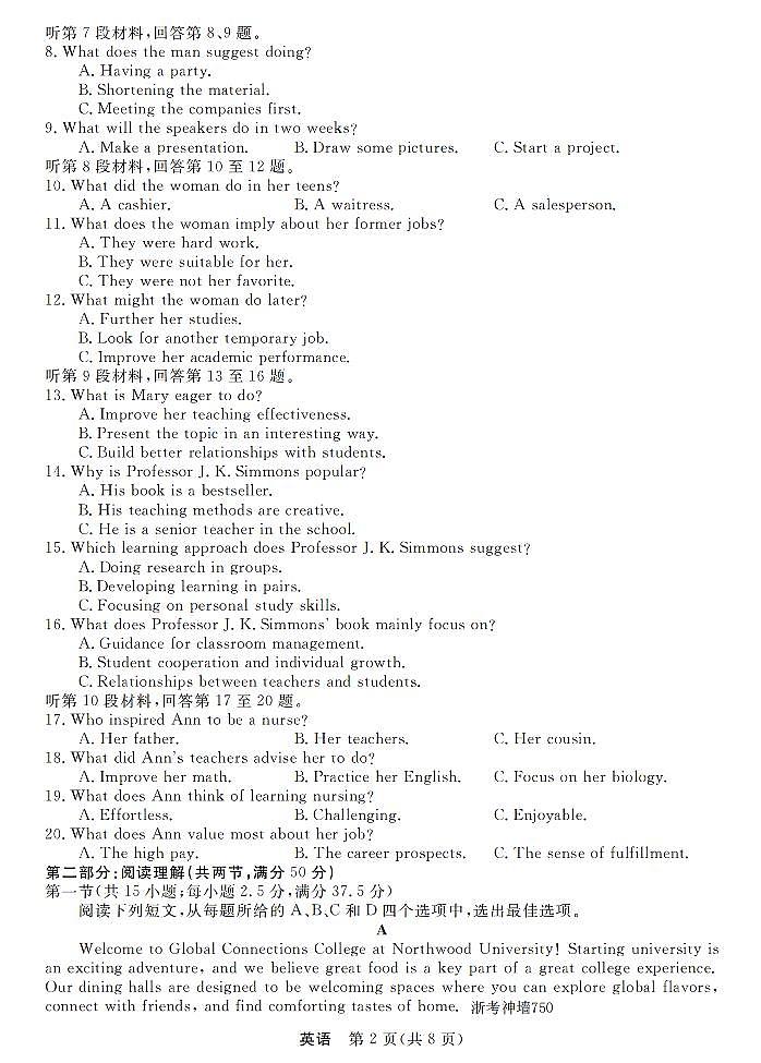 浙江省强基联盟2026届高三上学期12月联考英语试卷+答案第2页