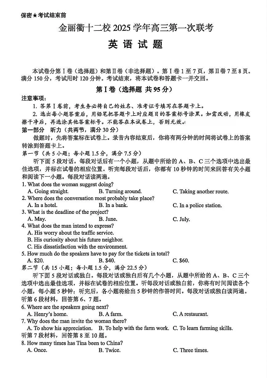 浙江省金丽衢十二校2026届高三上学期12月第一次联考英语试题卷+答案第1页