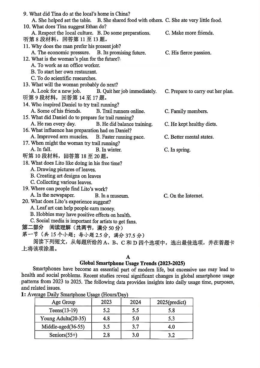 浙江省金丽衢十二校2026届高三上学期12月第一次联考英语试题卷+答案第2页