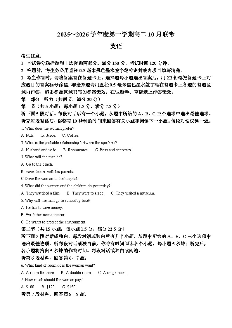 安徽省县中联盟2025-2026学年高二上学期10月联考英语试卷 （含答案）第1页