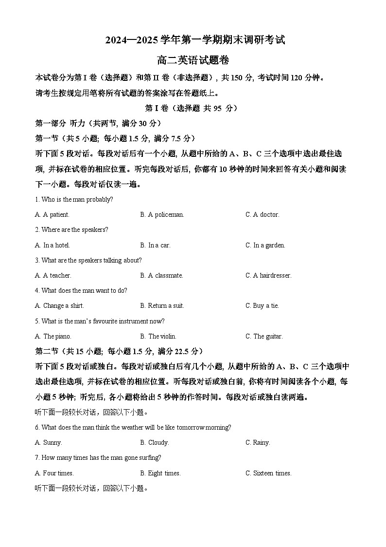 浙江省金华市部分重点高中2024-2025学年高二上学期期末调研考试英语试卷（含答案）第1页