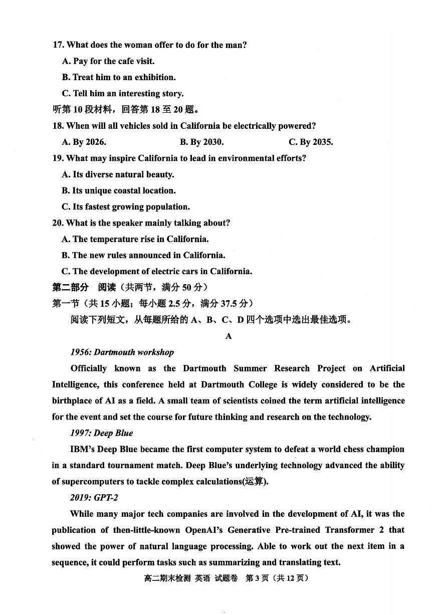 浙江省嘉兴市重点高中2024-2025学年高二上学期期末测试 英语（含答案）第3页