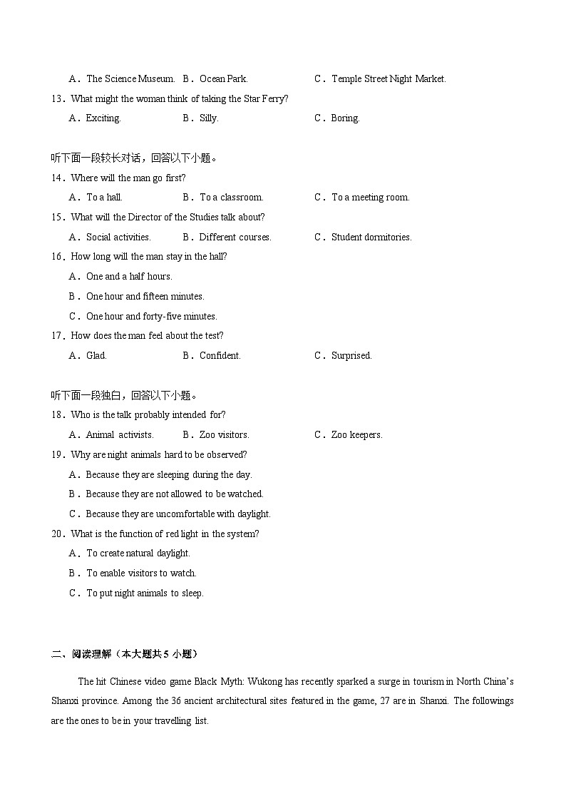 浙江省舟山市2024-2025学年高二上学期期末检测英语试卷（含答案）第2页