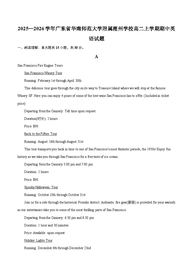 2025—2026学年广东省华南师范大学附属潮州学校高二上学期期中英语试题-自定义类型第1页