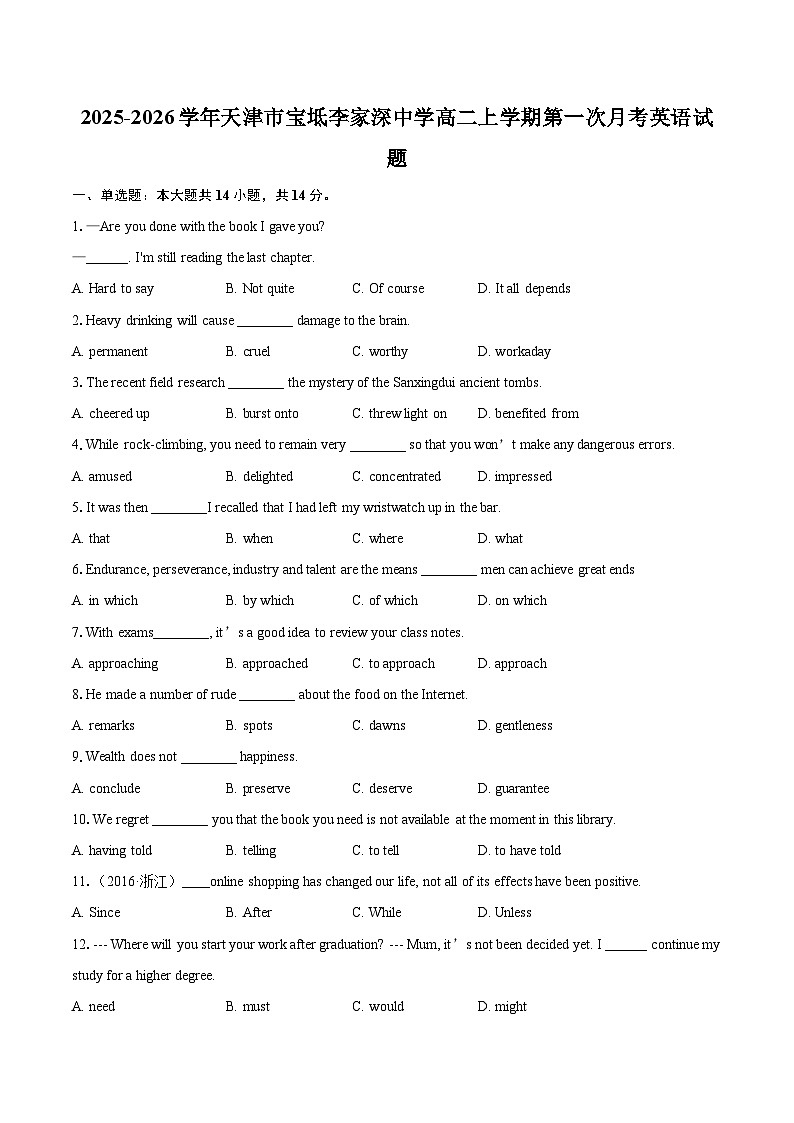 2025-2026学年天津市宝坻李家深中学高二上学期第一次月考英语试题-自定义类型第1页