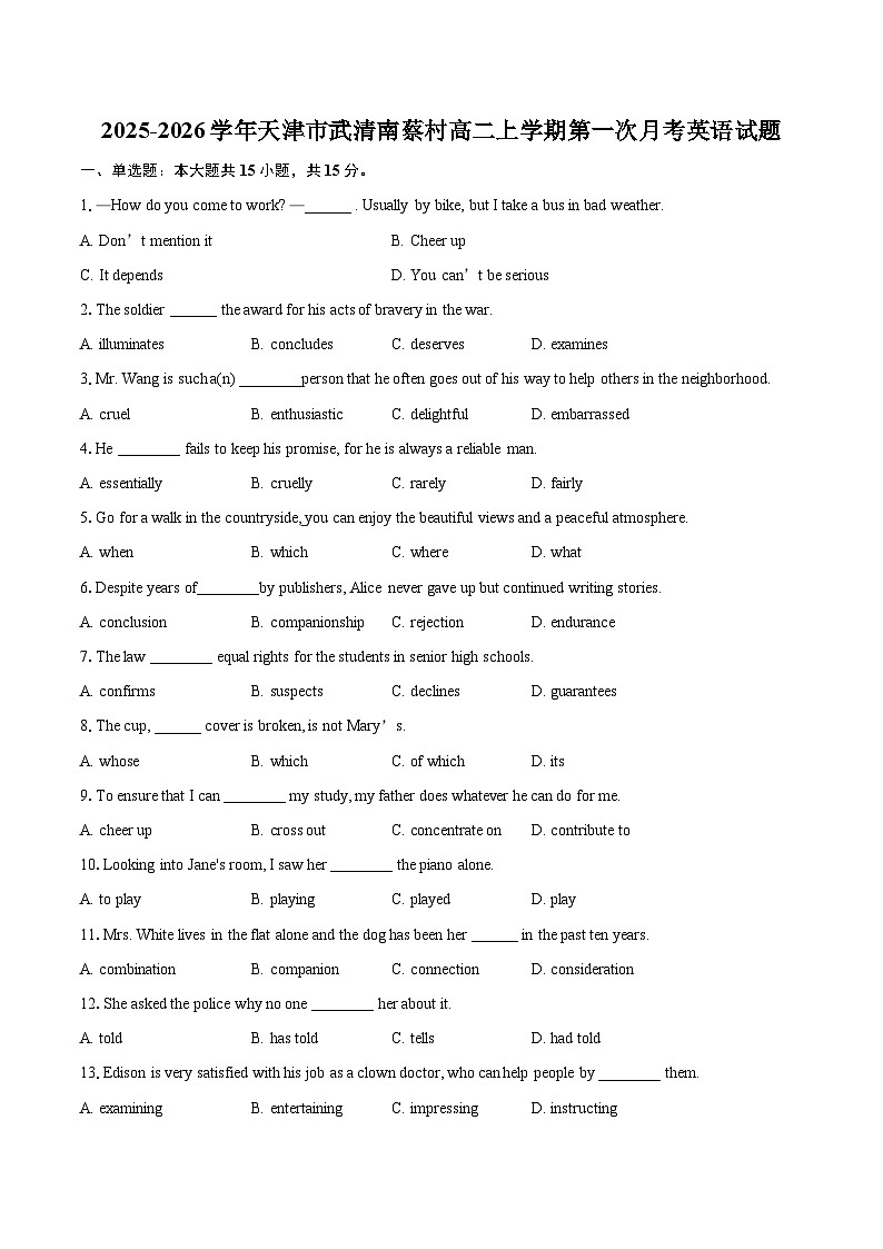 2025-2026学年天津市武清南蔡村高二上学期第一次月考英语试题-自定义类型第1页