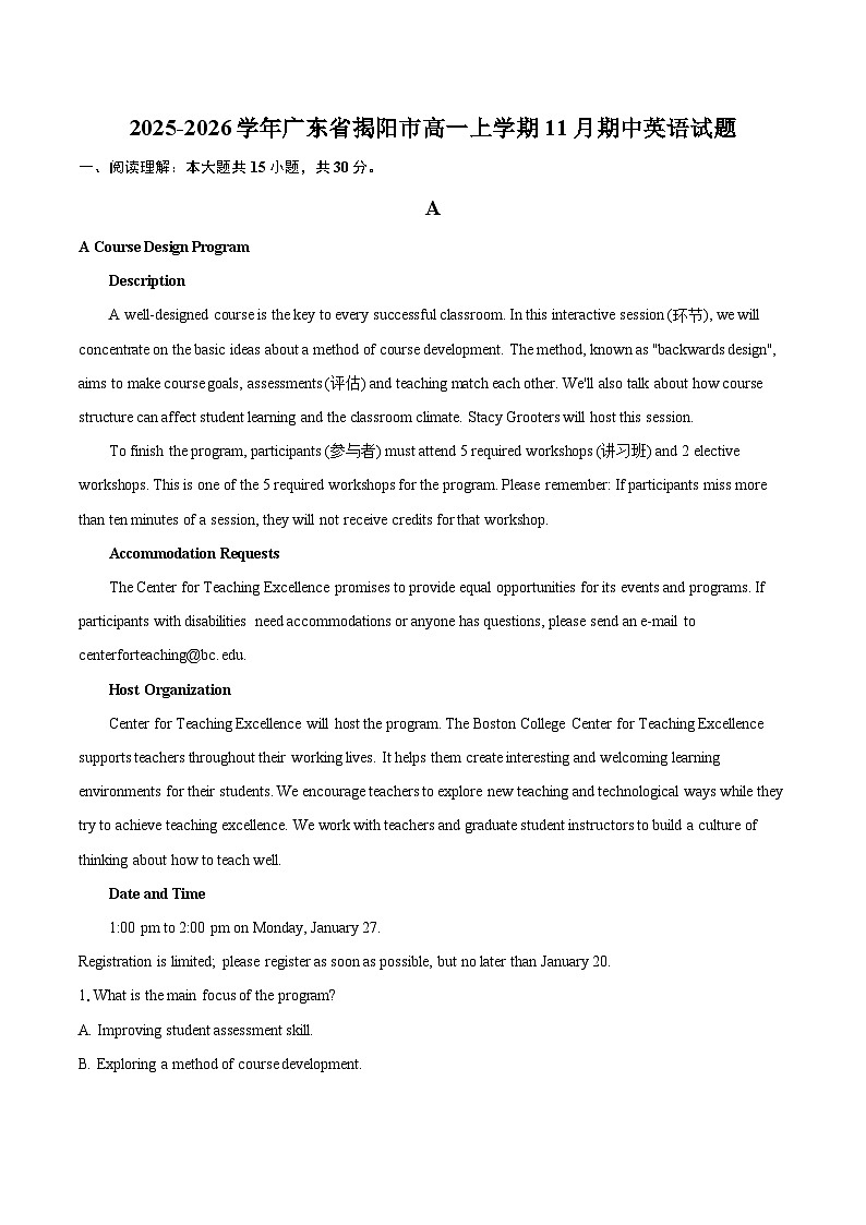 2025-2026学年广东省揭阳市高一上学期11月期中英语试题-自定义类型第1页