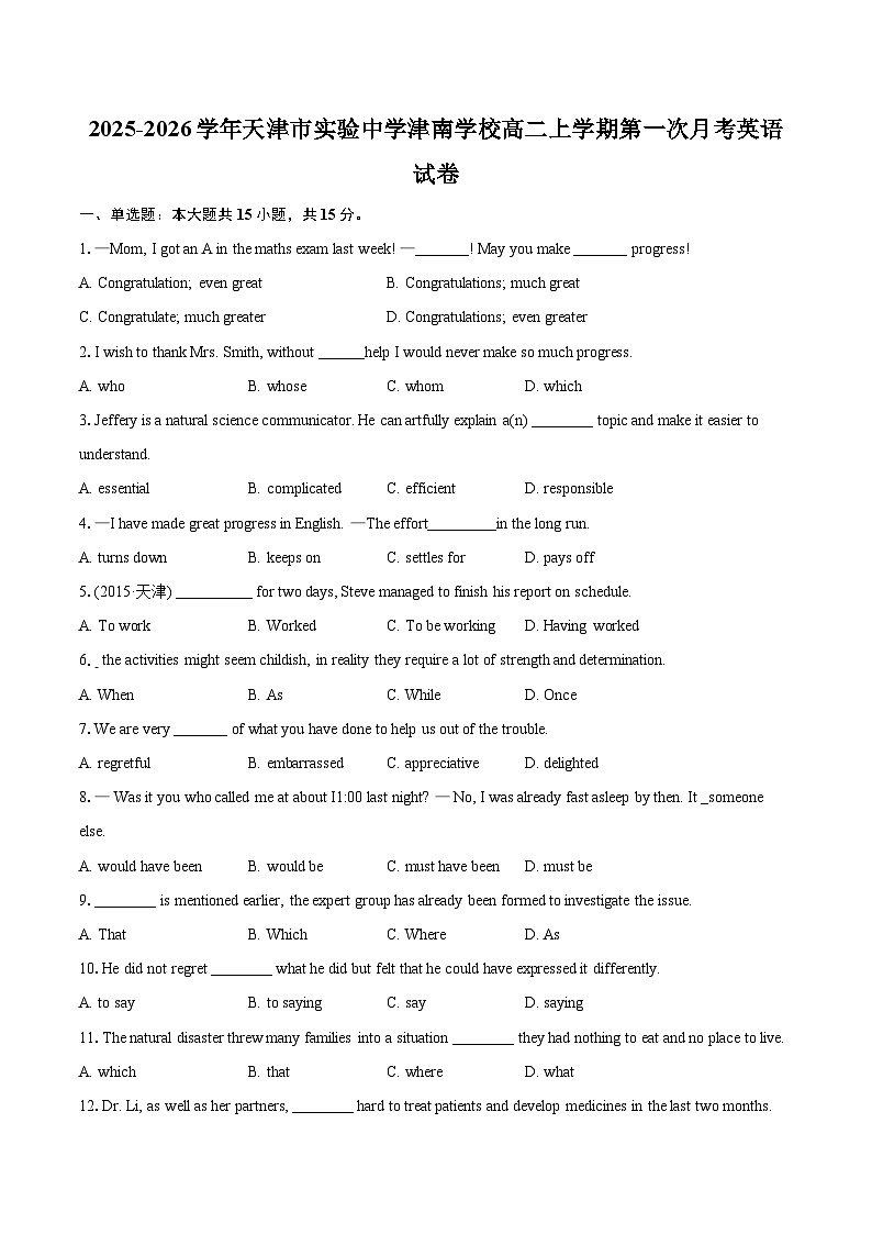 2025-2026学年天津市实验中学津南学校高二上学期第一次月考英语试卷-自定义类型第1页