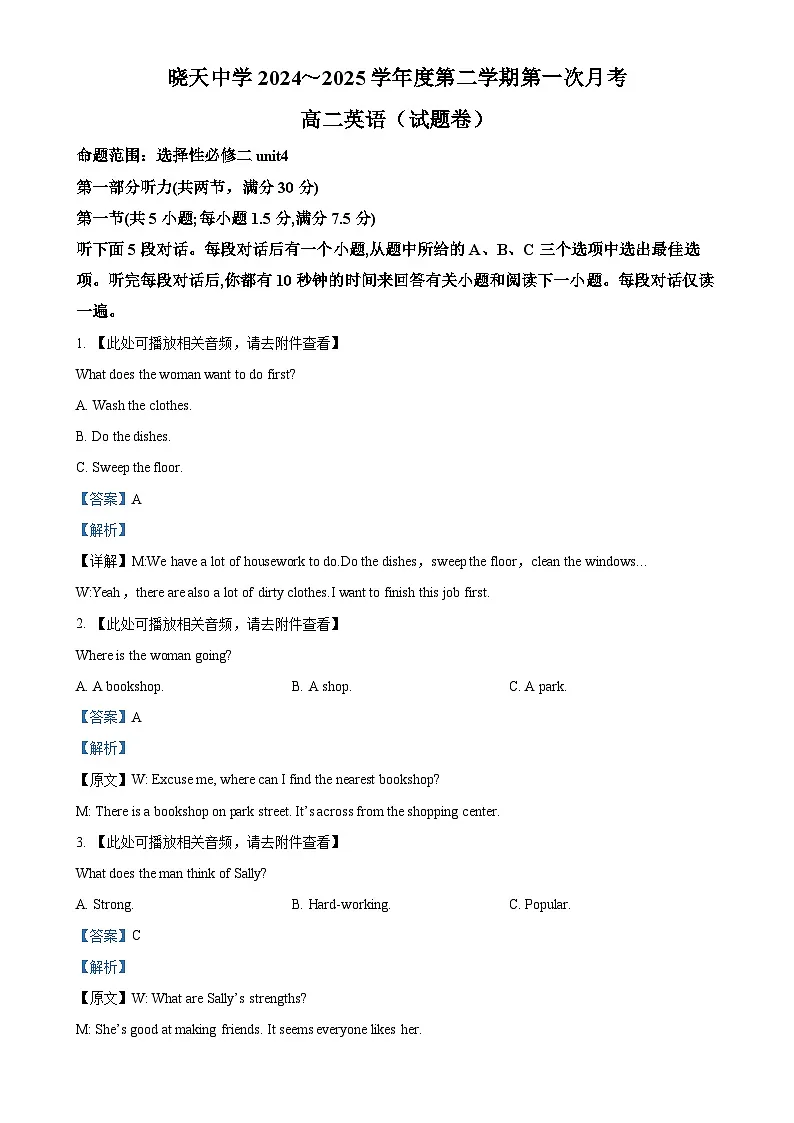安徽省六安市舒城晓天中学2024-2025学年高二下学期第一次月考英语试题（解析版）-A4第1页