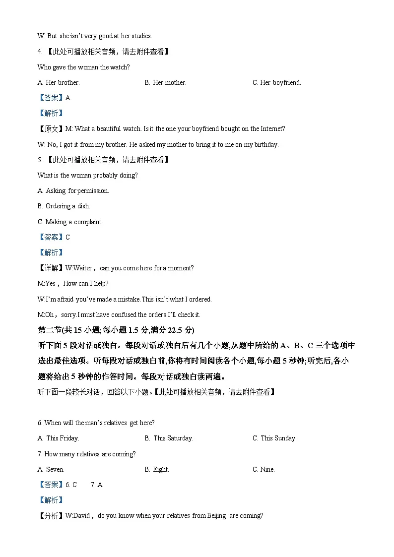 安徽省六安市舒城晓天中学2024-2025学年高二下学期第一次月考英语试题（解析版）-A4第2页