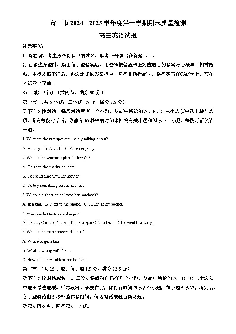 安徽省黄山市2024-2025学年高中毕业班第一次质量检测（暨高三上学期期末）英语试题（解析版）-A4第1页