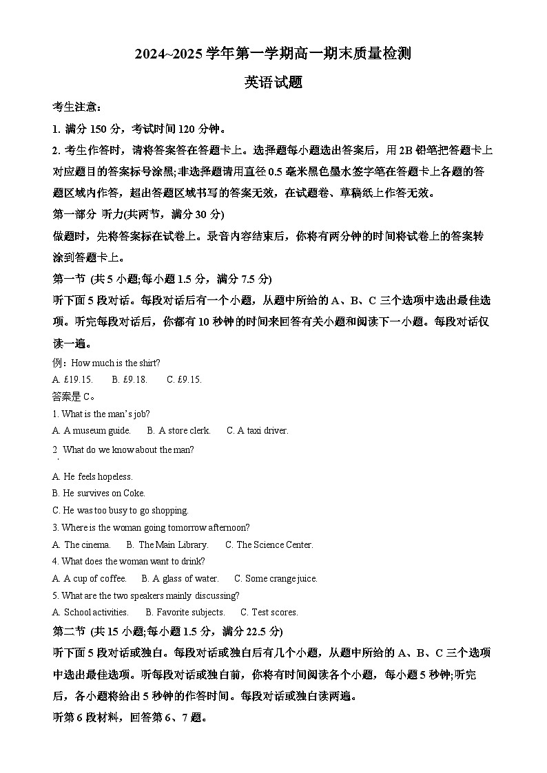 安徽省2024-2025学年高一上学期期末质量检测英语试题（解析版）-A4第1页