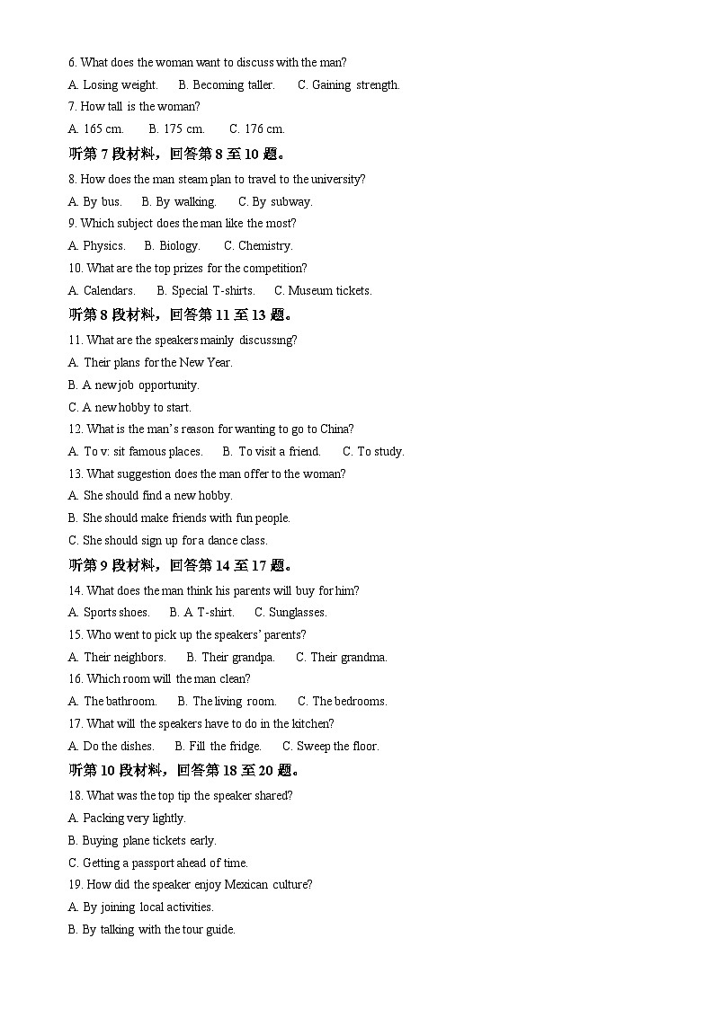 安徽省2024-2025学年高一上学期期末质量检测英语试题（解析版）-A4第2页