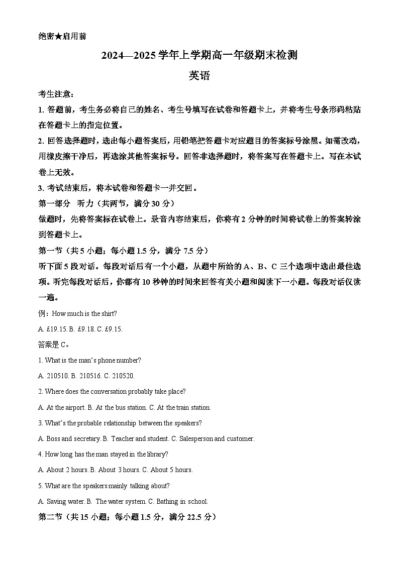 安徽省联考2024-2025学年高一上学期1月期末英语试题（解析版）-A4第1页