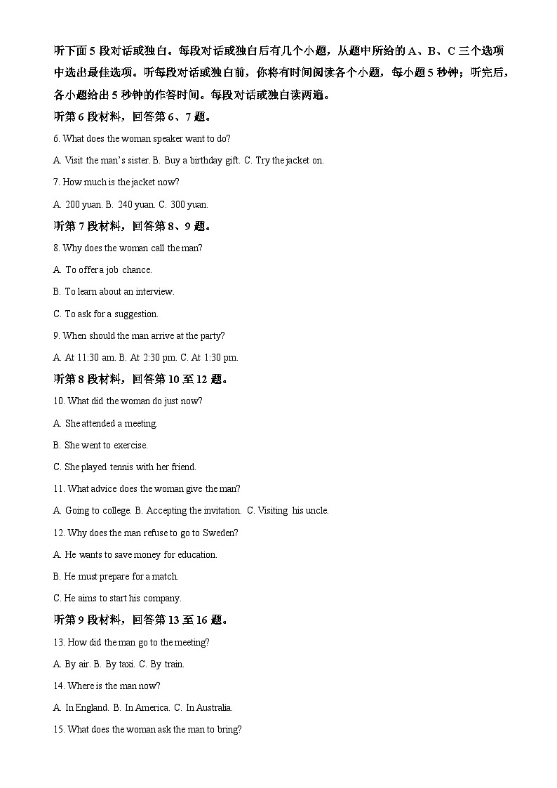 安徽省联考2024-2025学年高一上学期1月期末英语试题（解析版）-A4第2页