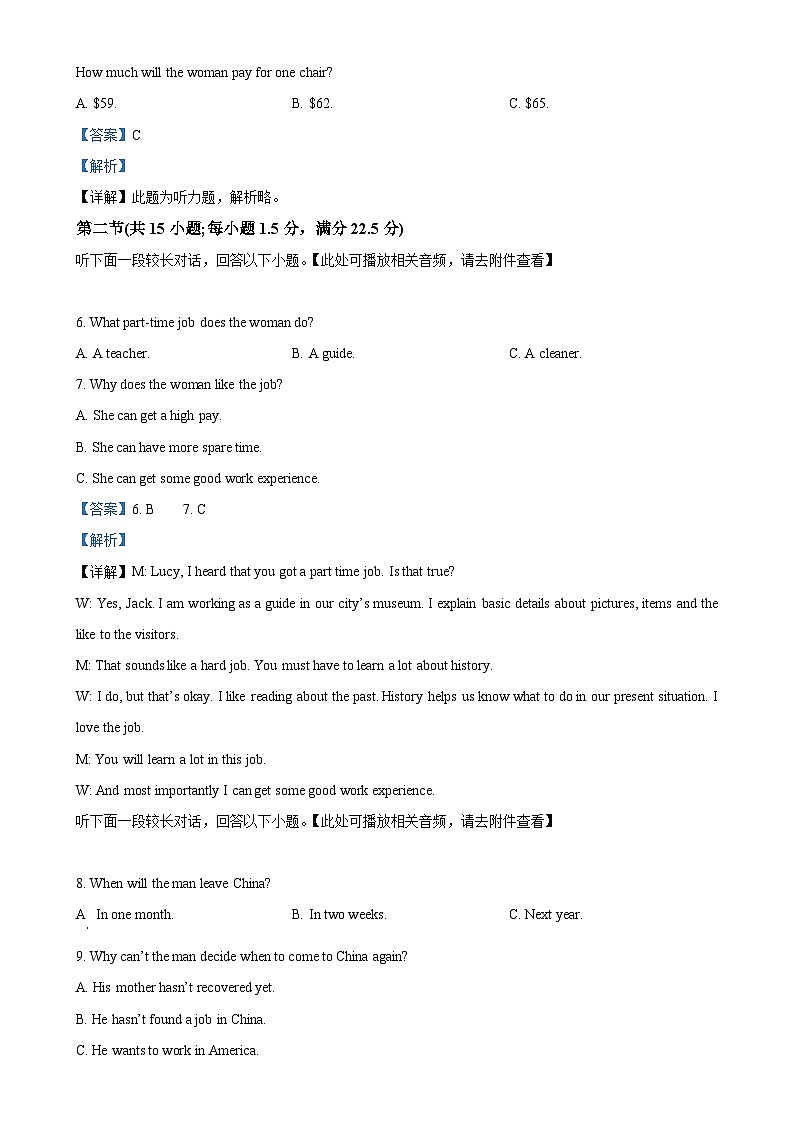 安徽省六安市裕安区六安市独山中学2024-2025学年高一下学期2月月考英语试题（解析版）-A4第2页