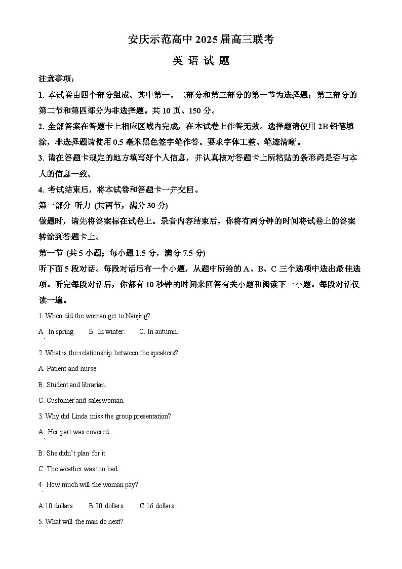 安徽省安庆市省示范高中联考2024-2025学年高三下学期4月期中英语试题（原卷版）-A4第1页