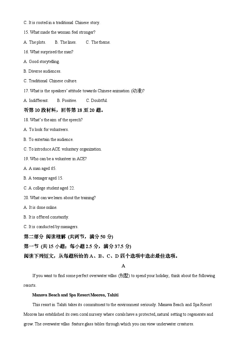 安徽省安庆市省示范高中联考2024-2025学年高三下学期4月期中英语试题（原卷版）-A4第3页