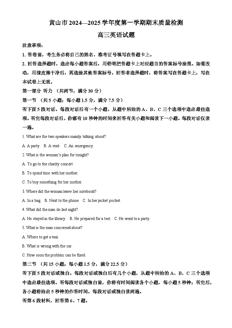 安徽省黄山市2024-2025学年高中毕业班第一次质量检测（暨高三上学期期末）英语试题（原卷版）-A4第1页