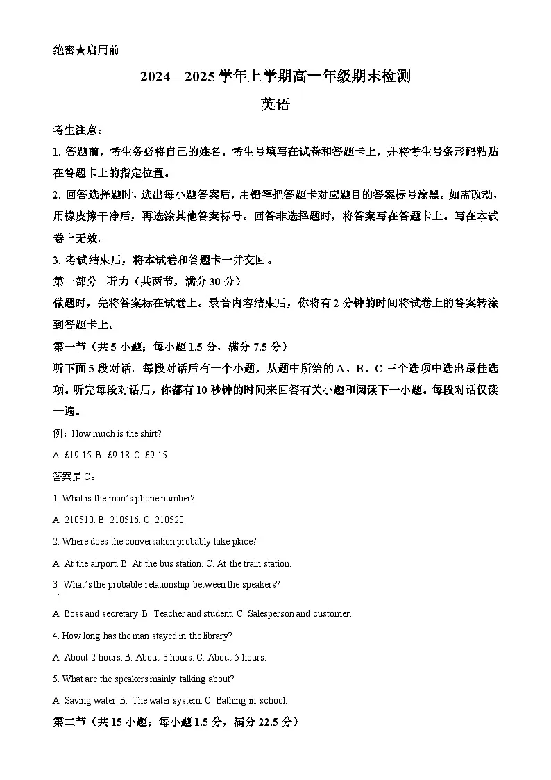 安徽省联考2024-2025学年高一上学期1月期末英语试题（原卷版）-A4第1页