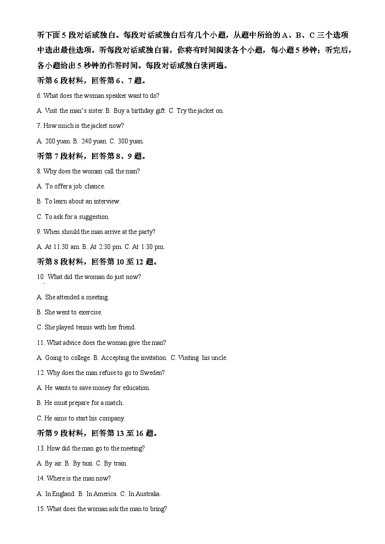 安徽省联考2024-2025学年高一上学期1月期末英语试题（原卷版）-A4第2页