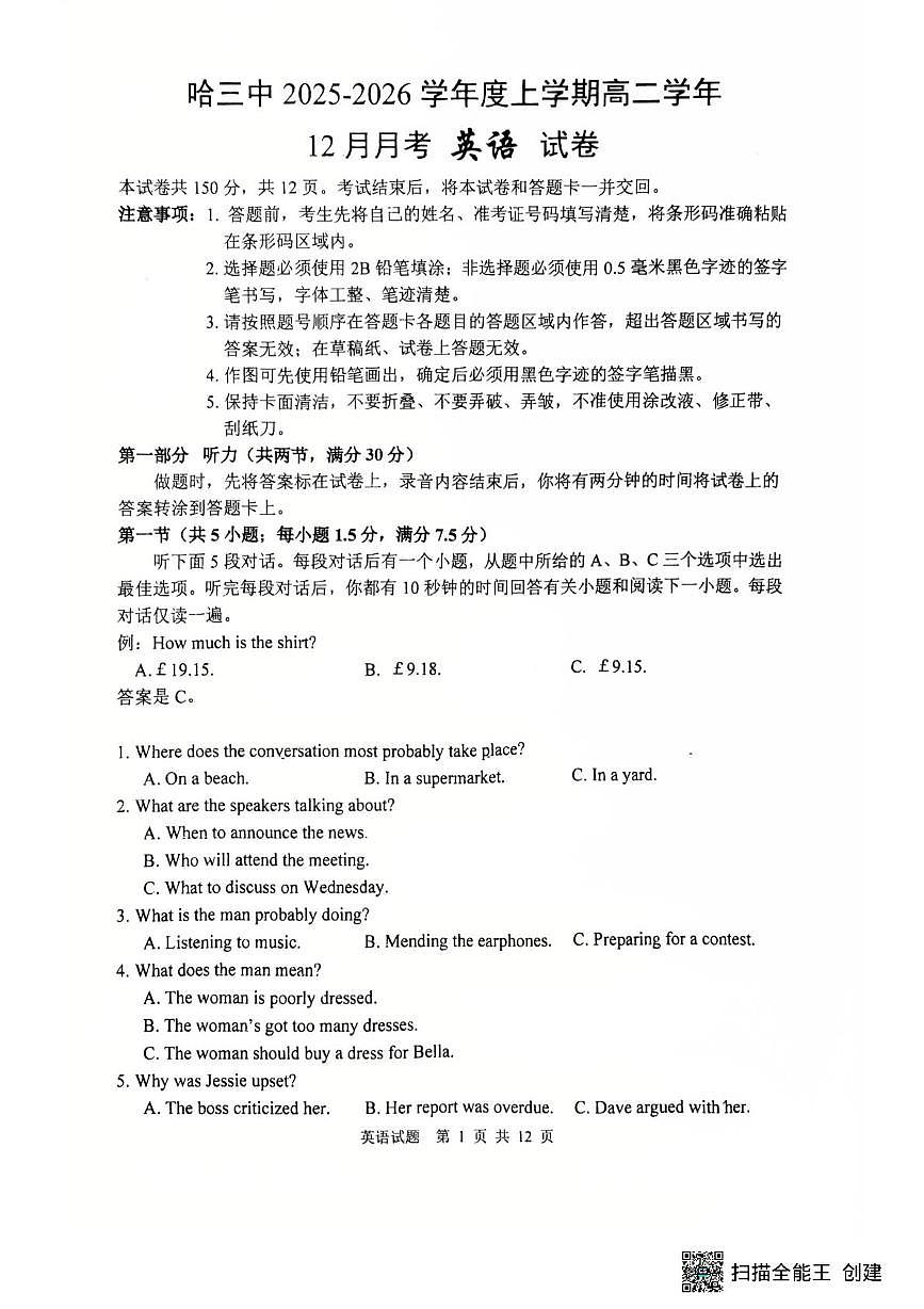 黑龙江省哈尔滨市第三中学校2025-2026学年高二上学期12月月考英语试题第1页