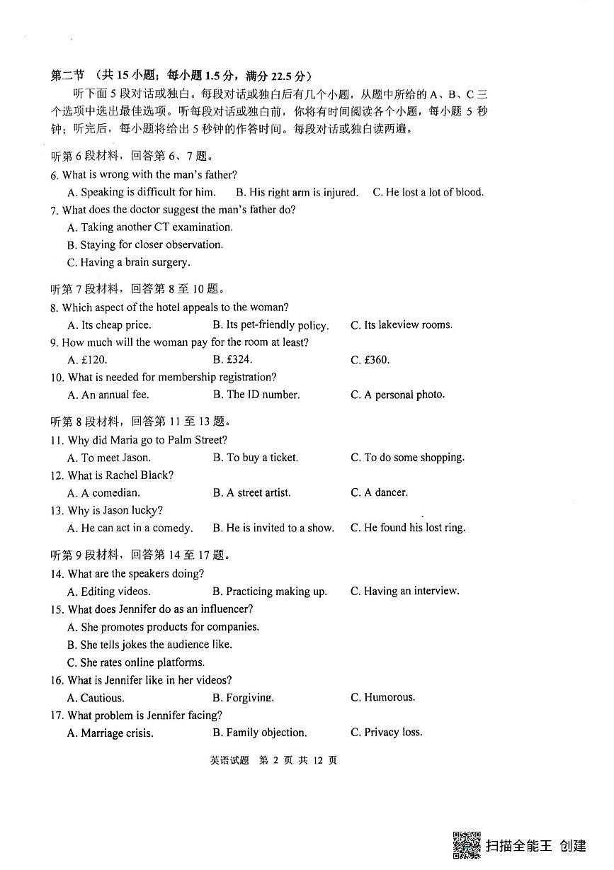 黑龙江省哈尔滨市第三中学校2025-2026学年高二上学期12月月考英语试题第2页
