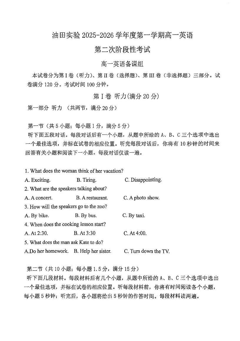 天津市滨海新区大港油田实验学校2025-2026学年高一上学期第二次月考英语试卷第1页
