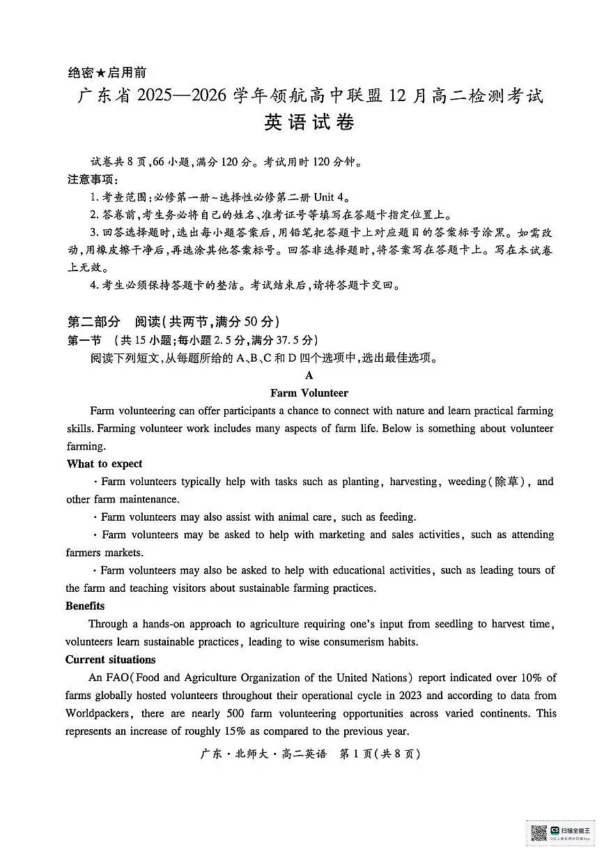 广东省领航高中联盟2025-2026学年高二上学期12月期中英语试题第1页