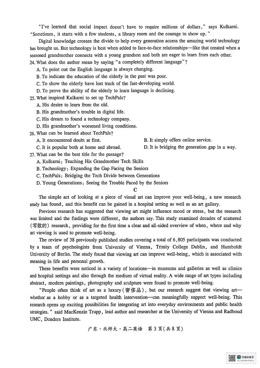 广东省领航高中联盟2025-2026学年高二上学期12月期中英语试题第3页