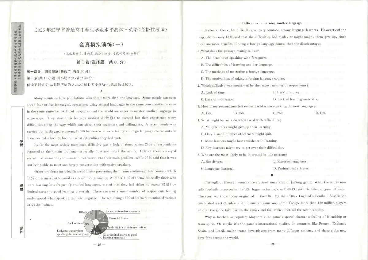 辽宁省调兵山市第二高级中学2025-2026学年高二上学期学业水平模拟英语试卷（月考）第1页