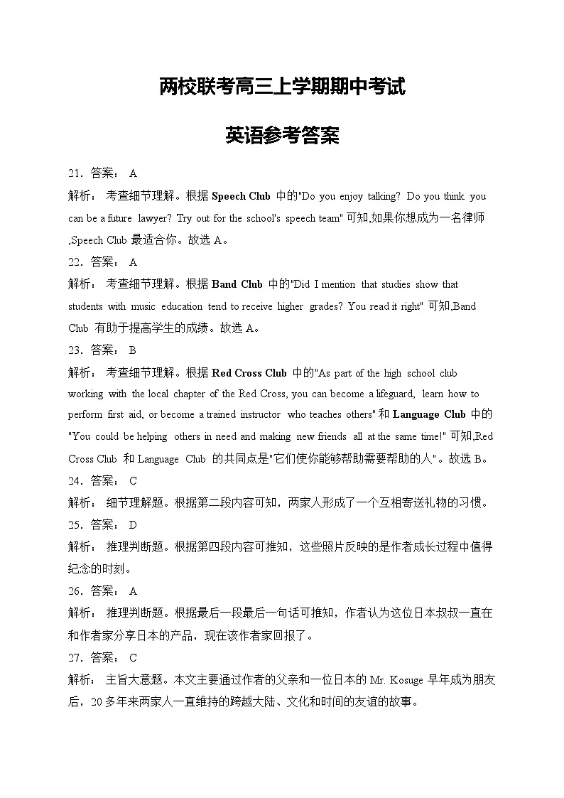 河南省新乡市红旗区2026届高三上学期期中考试英语试题答案第1页