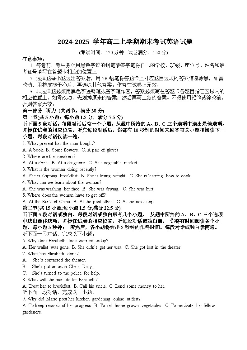 吉林省长春市重点高中2024-2025学年高二上学期期末考试英语试卷（含答案）第1页